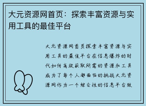 大元资源网首页:探索丰富资源与实用工具的最佳平台